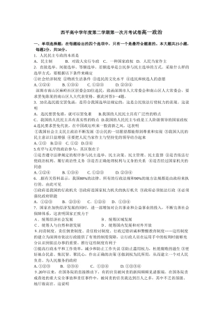西平高中学年度第二学期第一次月考试卷高一政治