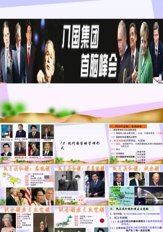 现代国家的管理形式教学课件