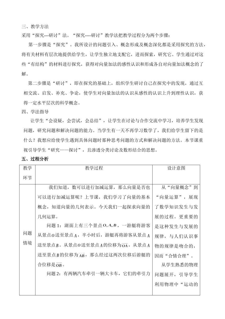向量的加法苏教版数学必修四《平面向量》说课稿_第2页