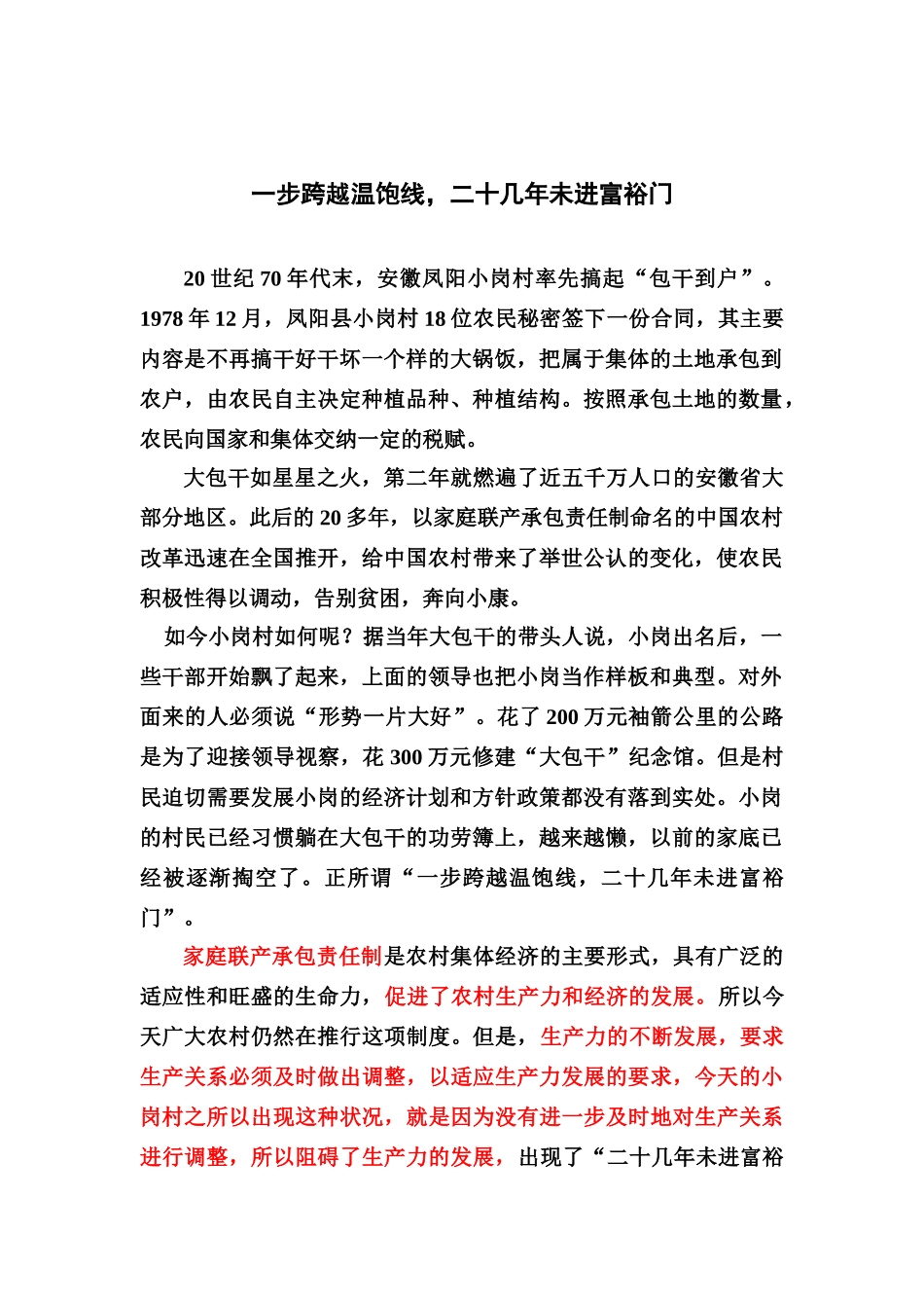 小岗一步跨越温饱线_第1页