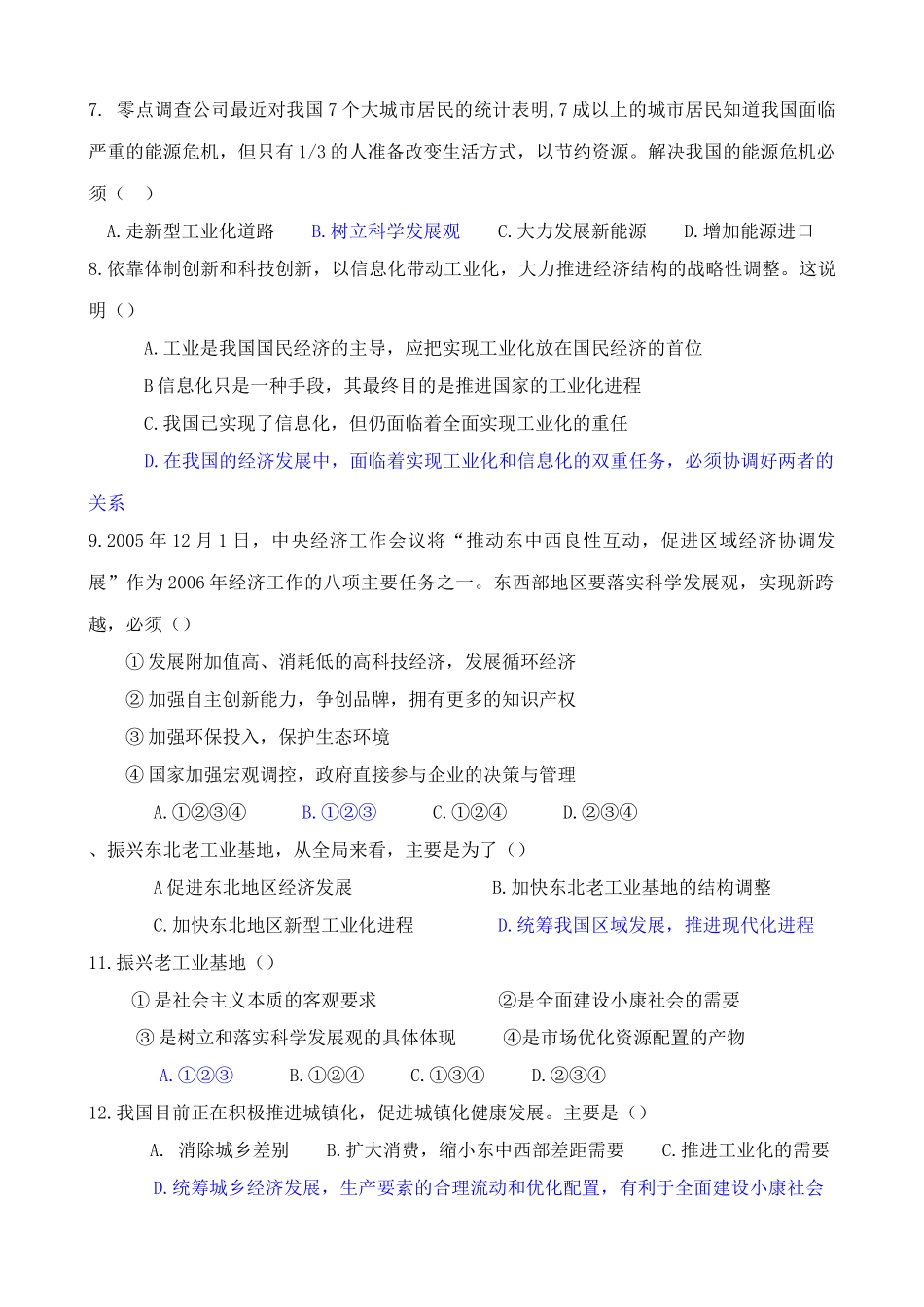 小康社会的经济建设 同步练习_第2页