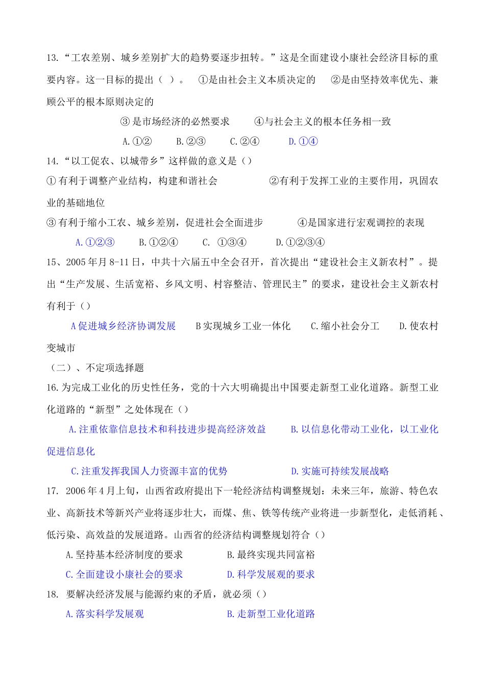 小康社会的经济建设 同步练习_第3页
