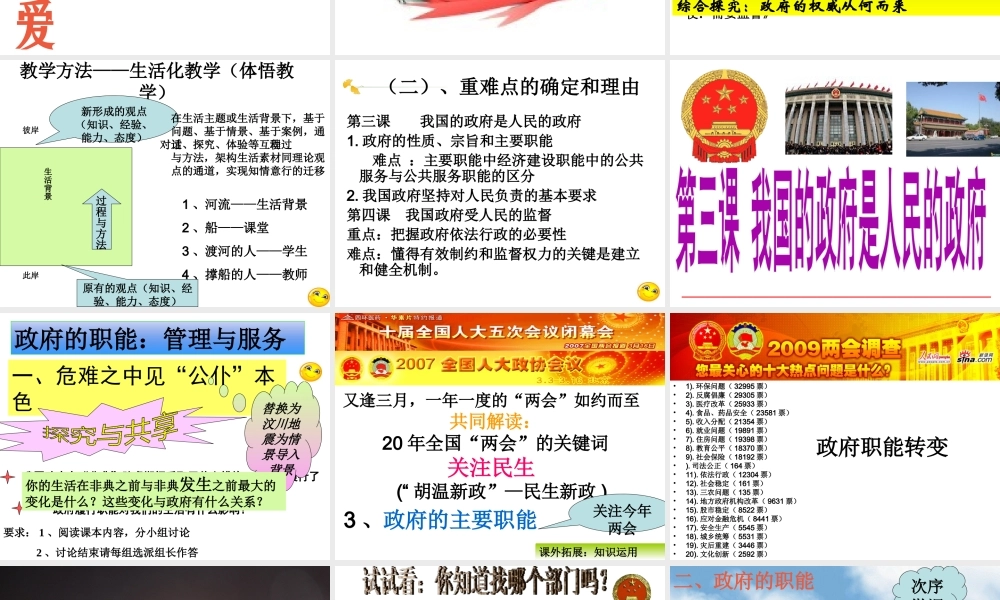 新课程为人民服务的政府为人民服务的政府培训