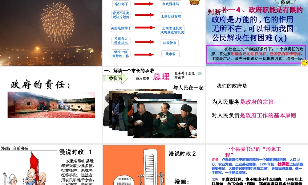 新课程为人民服务的政府为人民服务的政府培训