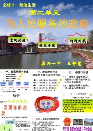 新课程为人民服务的政府为人民服务的政府培训