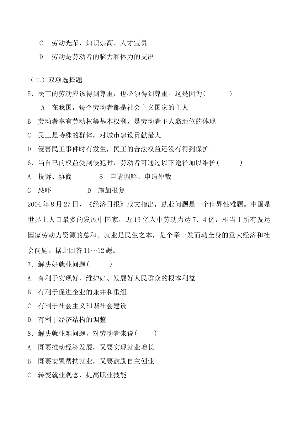 新人教版必修高中政治企业与劳动者 同步练习就业问题_第2页