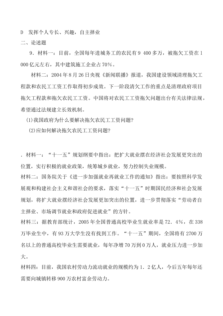 新人教版必修高中政治企业与劳动者 同步练习就业问题_第3页