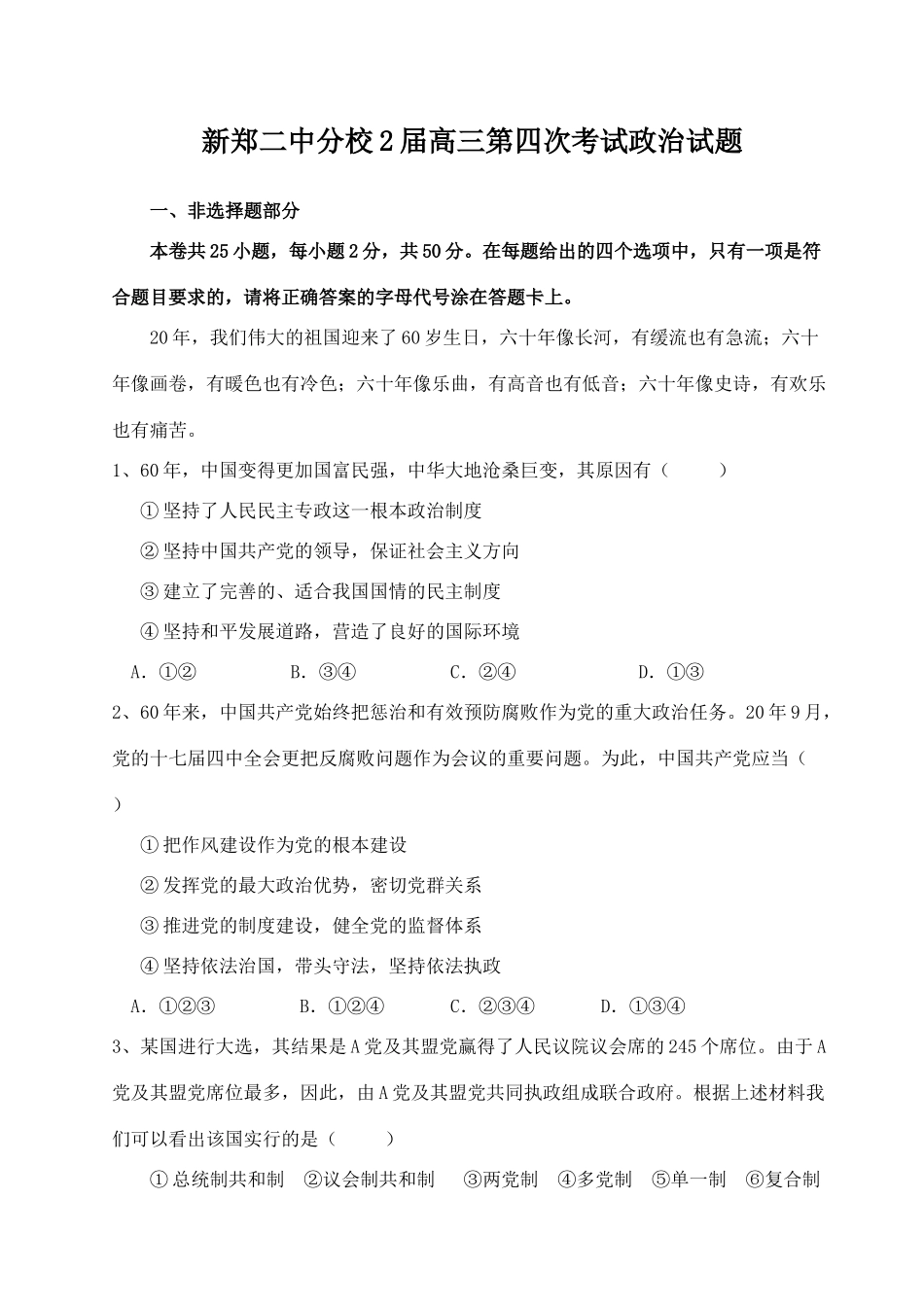 新郑二中分校届高三第四次考试政治试题_第1页