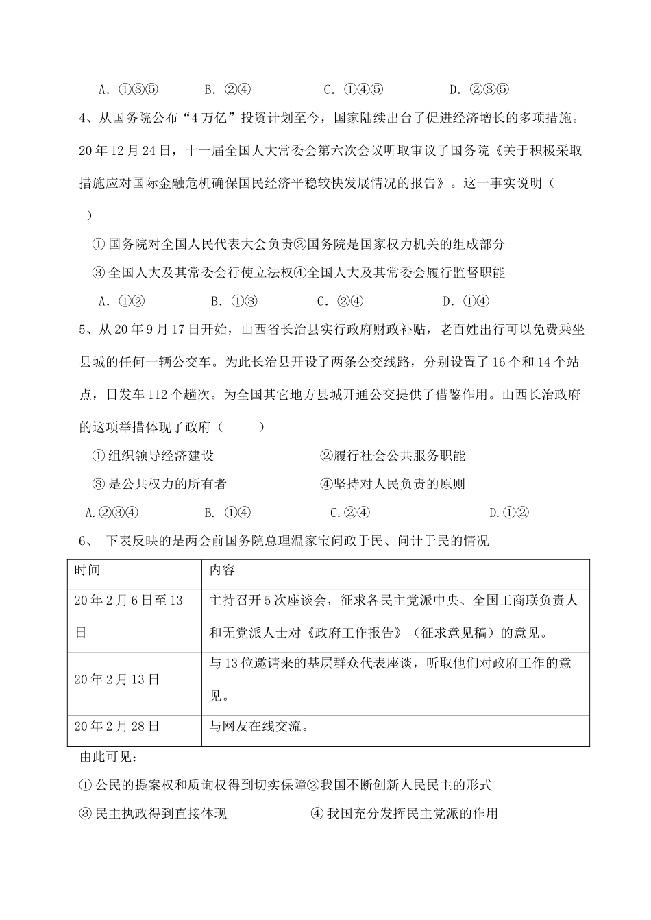 新郑二中分校届高三第四次考试政治试题_第2页