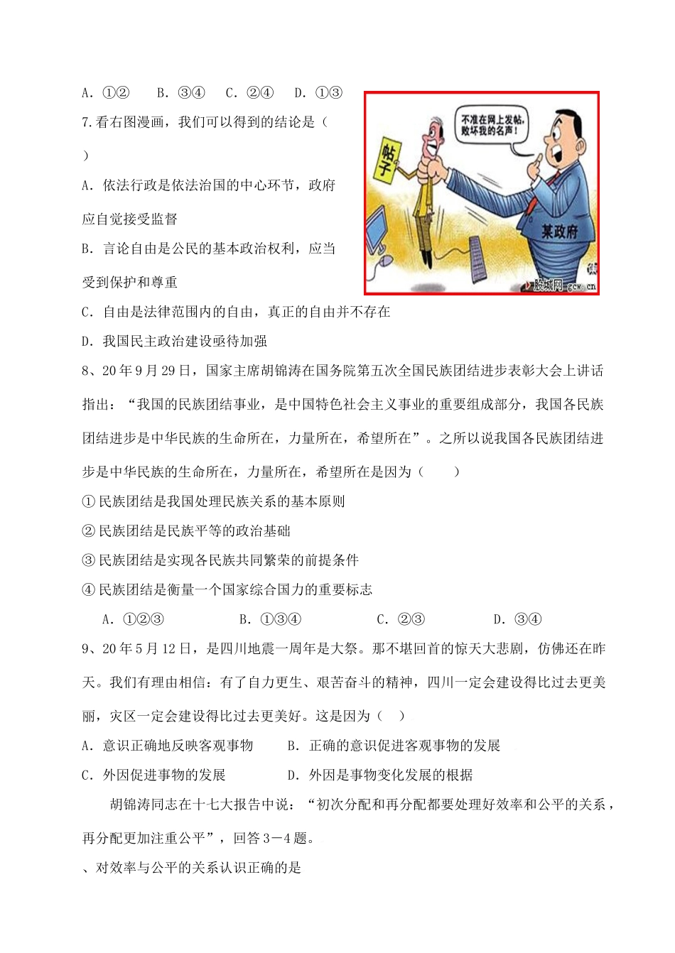 新郑二中分校届高三第四次考试政治试题_第3页