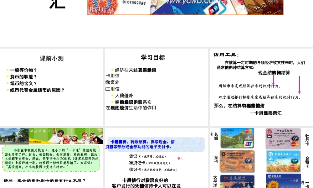 信用工具和外汇第一课　神奇的货币 教学课件