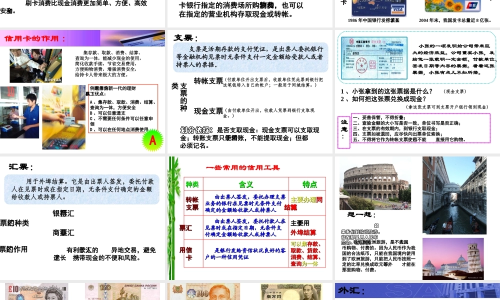 信用工具和外汇第一课　神奇的货币 教学课件