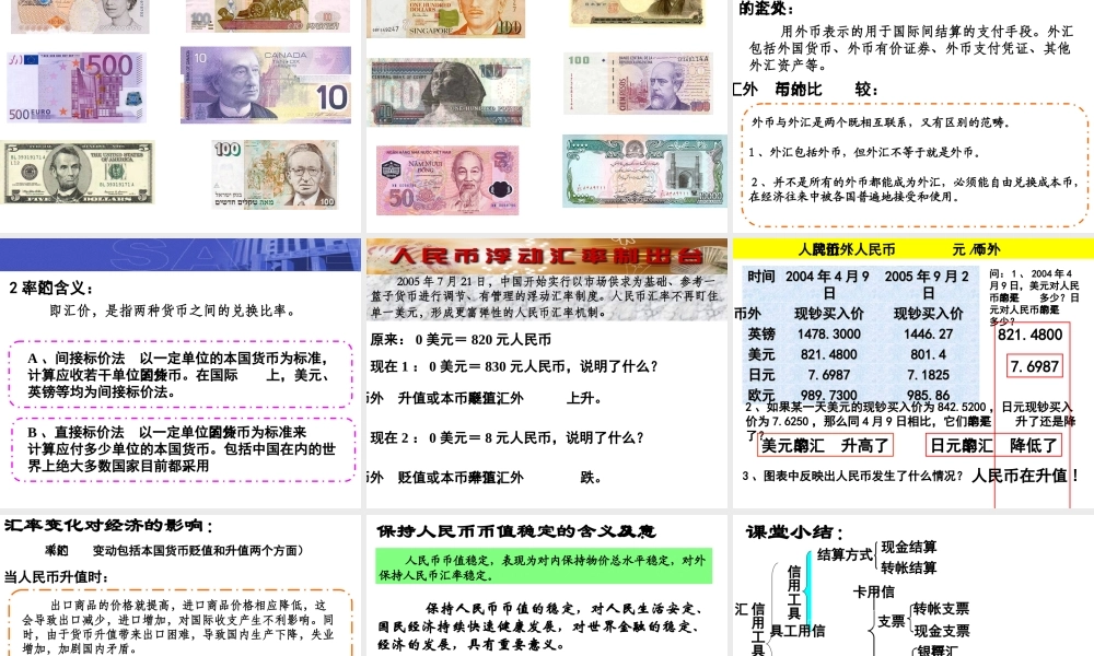 信用工具和外汇第一课　神奇的货币 教学课件