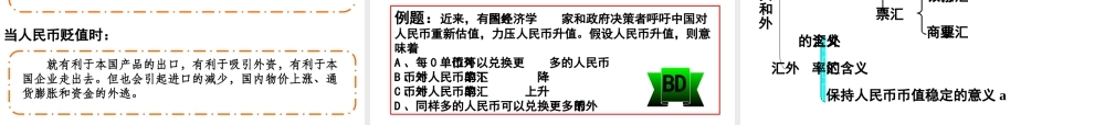 信用工具和外汇第一课　神奇的货币 教学课件