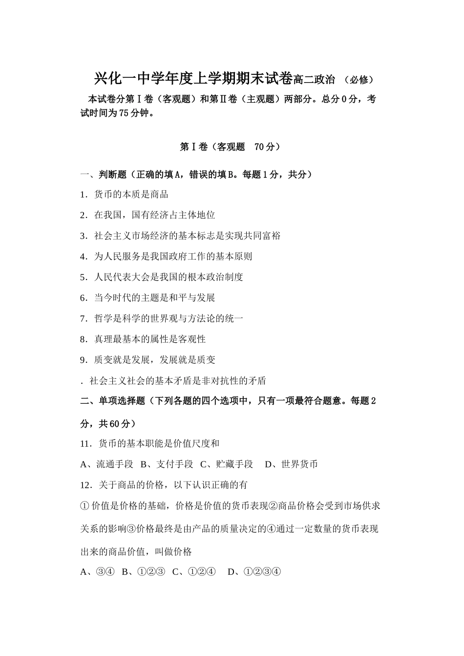 兴化一中学年度上学期期末试卷高二政治 （必修）_第1页