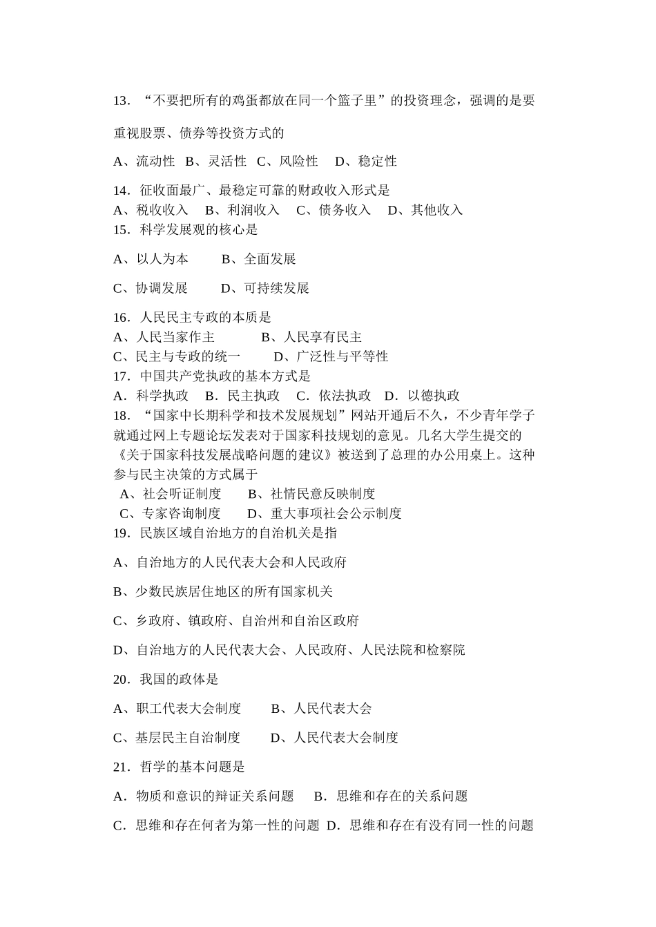 兴化一中学年度上学期期末试卷高二政治 （必修）_第2页