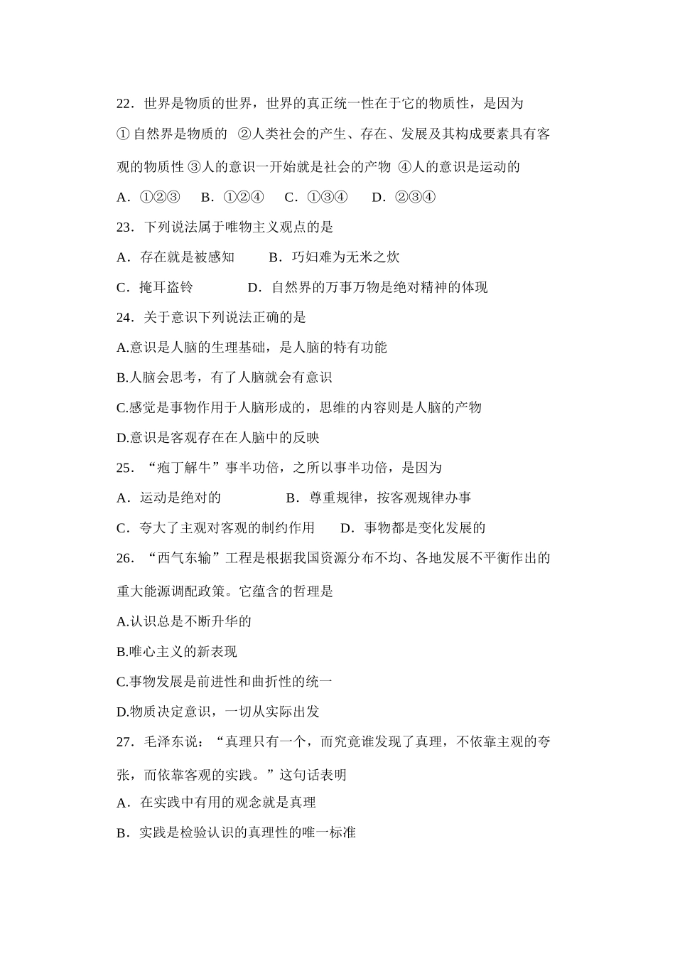 兴化一中学年度上学期期末试卷高二政治 （必修）_第3页