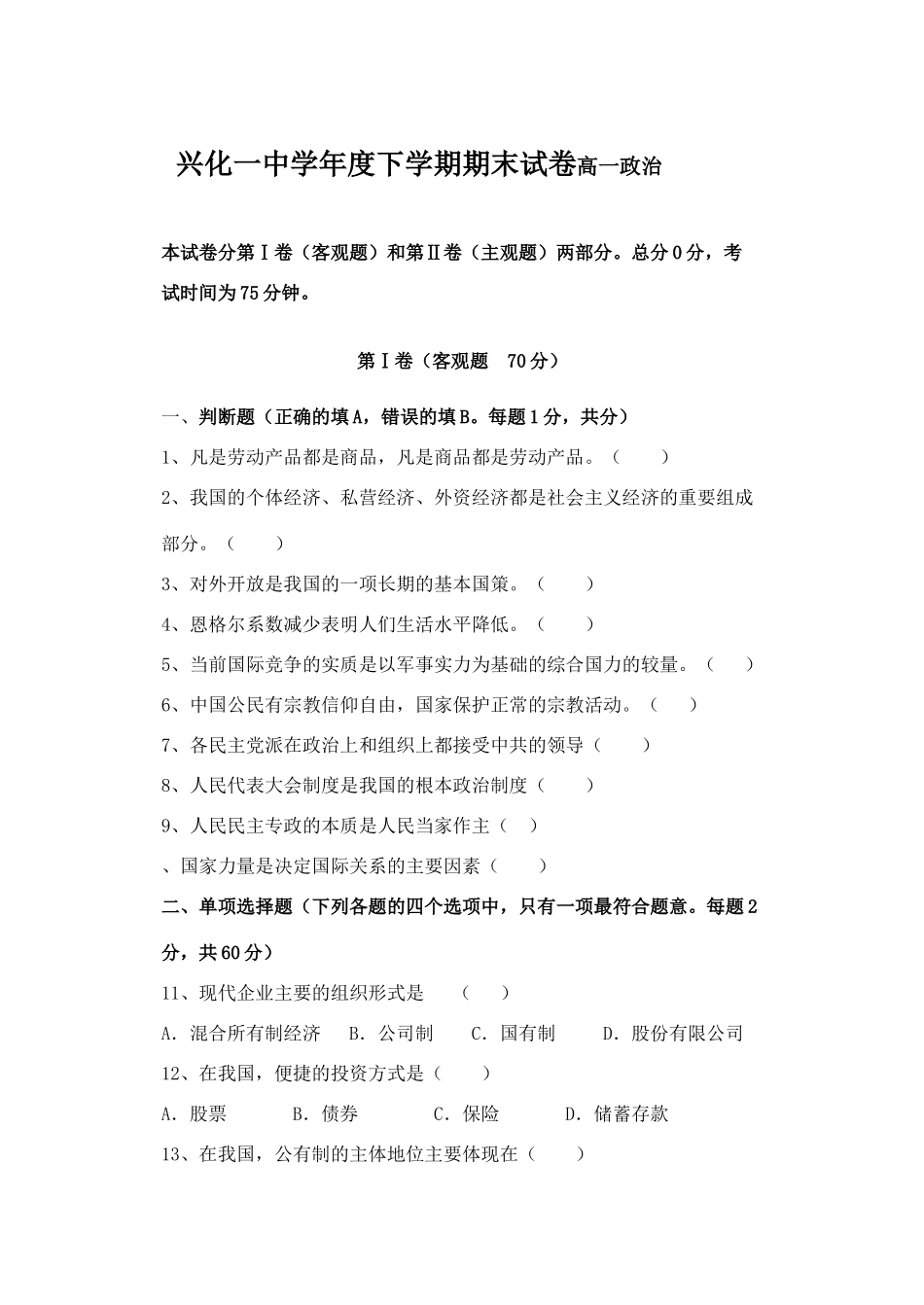 兴化一中学年度下学期期末试卷高一政治 测试题_第1页