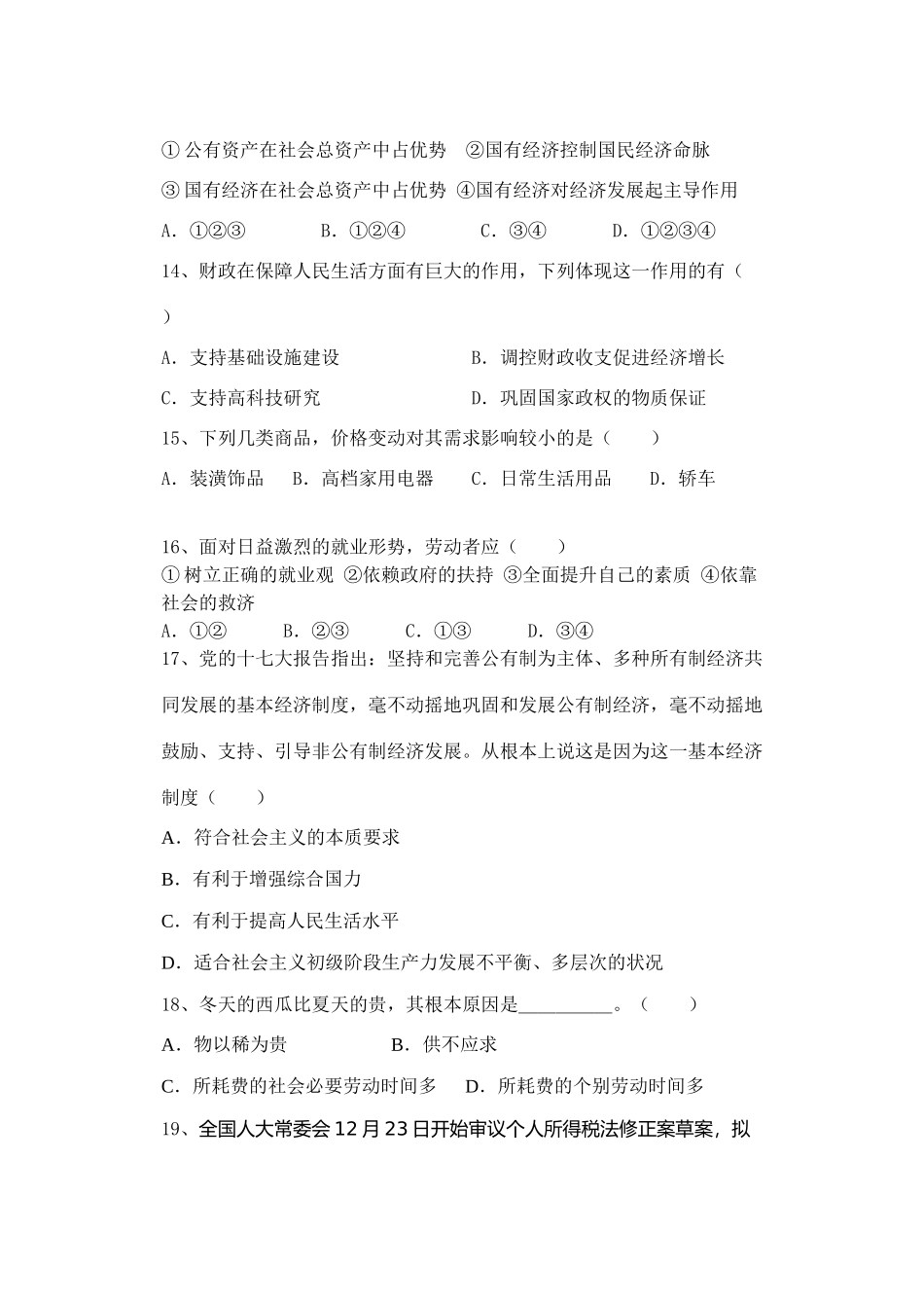 兴化一中学年度下学期期末试卷高一政治 测试题_第2页
