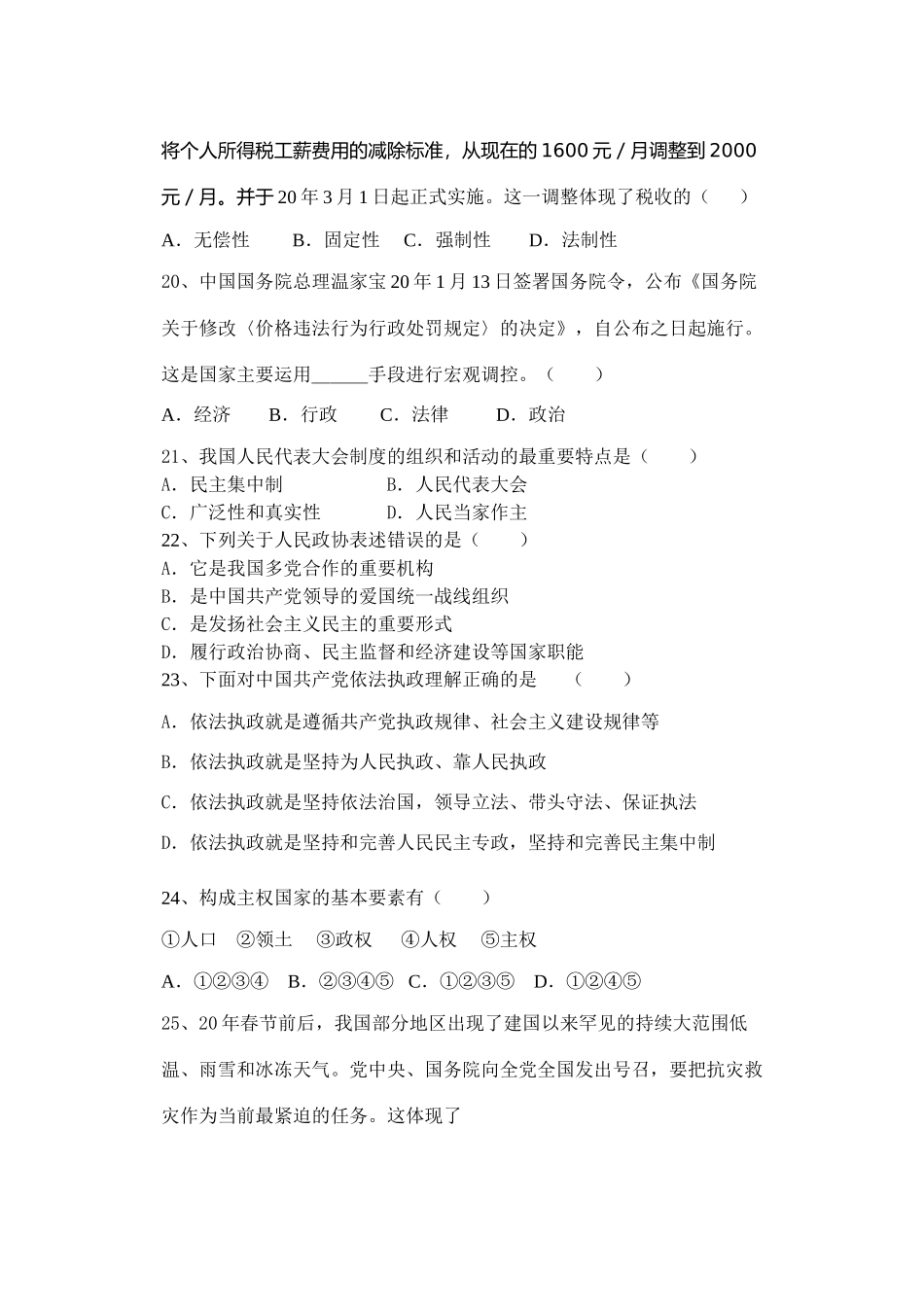兴化一中学年度下学期期末试卷高一政治 测试题_第3页