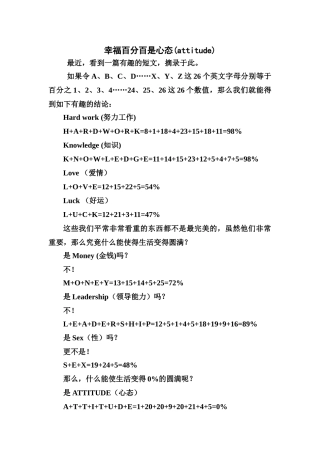 幸福百分百是心态