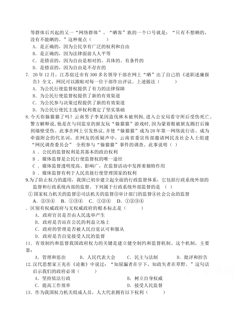宿迁市学年度普通中学第一次四校联考高一年级政治试题_第2页