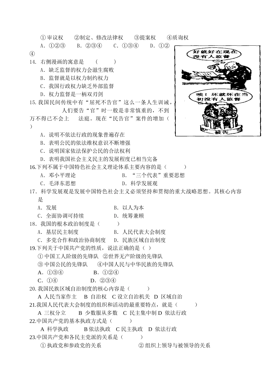 宿迁市学年度普通中学第一次四校联考高一年级政治试题_第3页