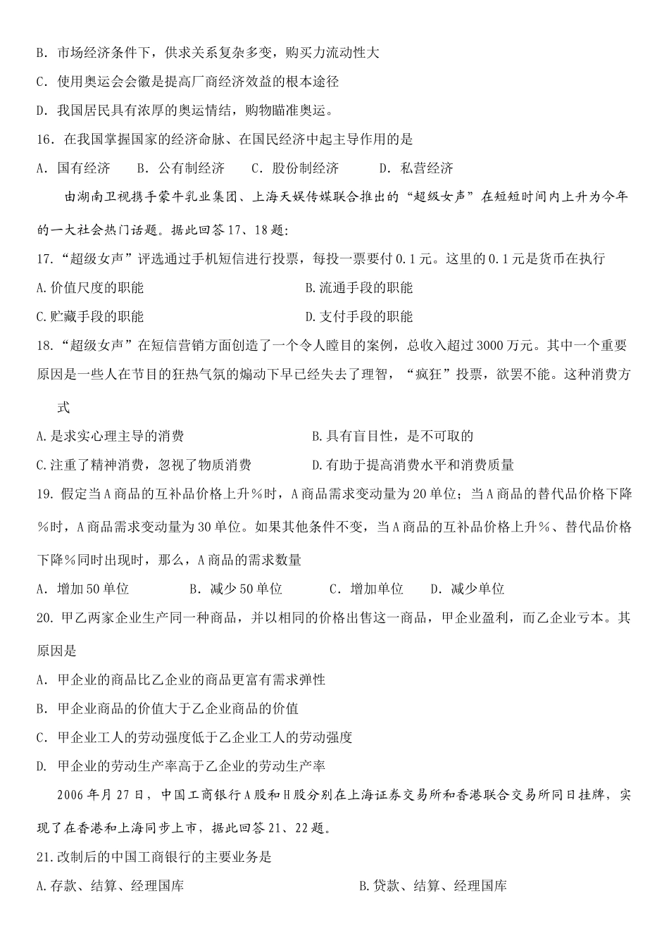 徐州一中学度第一学期高一级阶段性检测政治试卷_第2页