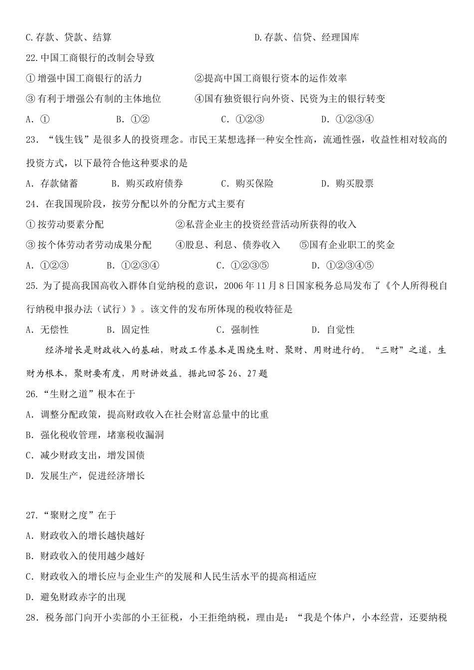 徐州一中学度第一学期高一级阶段性检测政治试卷_第3页