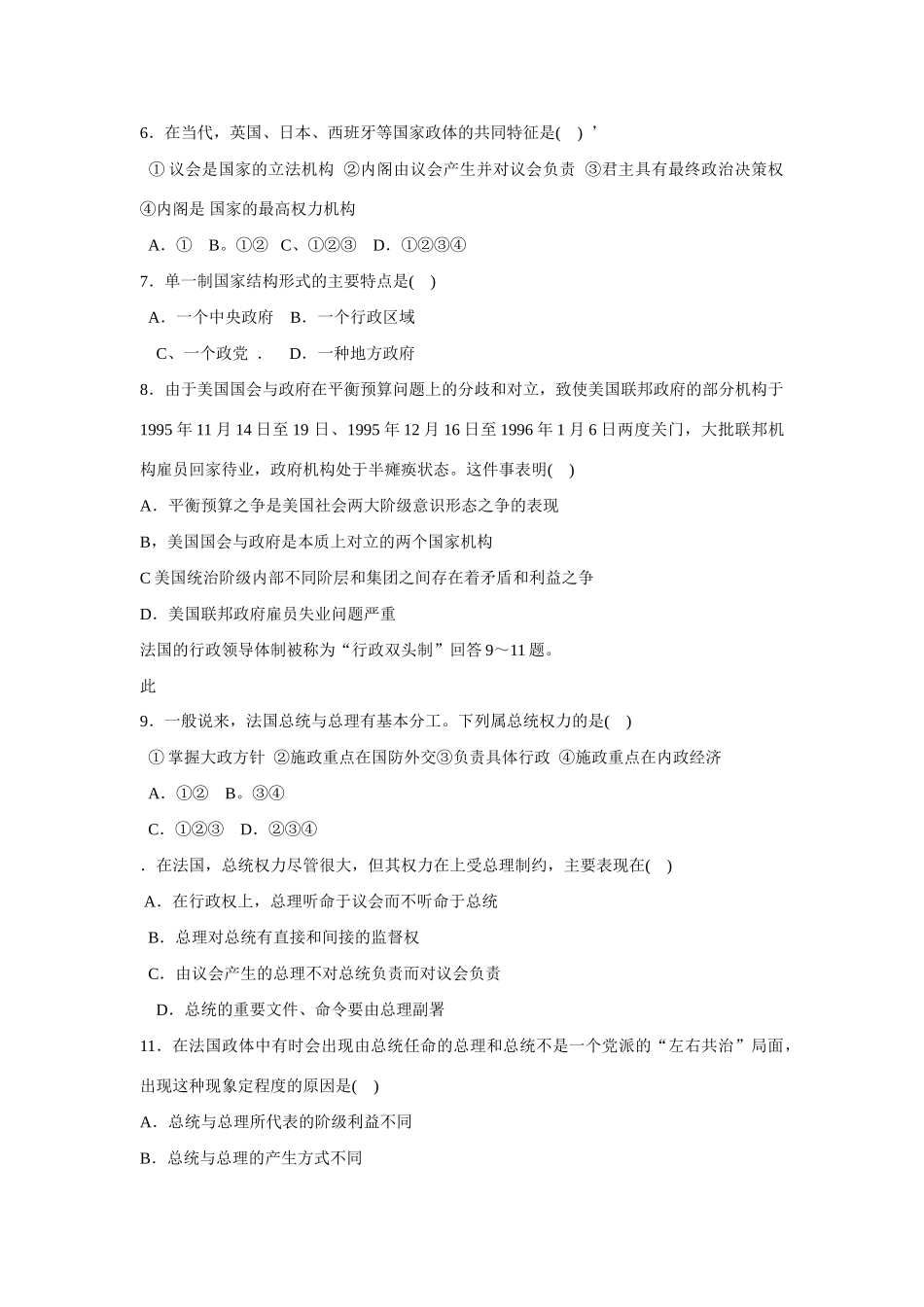 选修《国家和国际组织》综合测试卷_第2页
