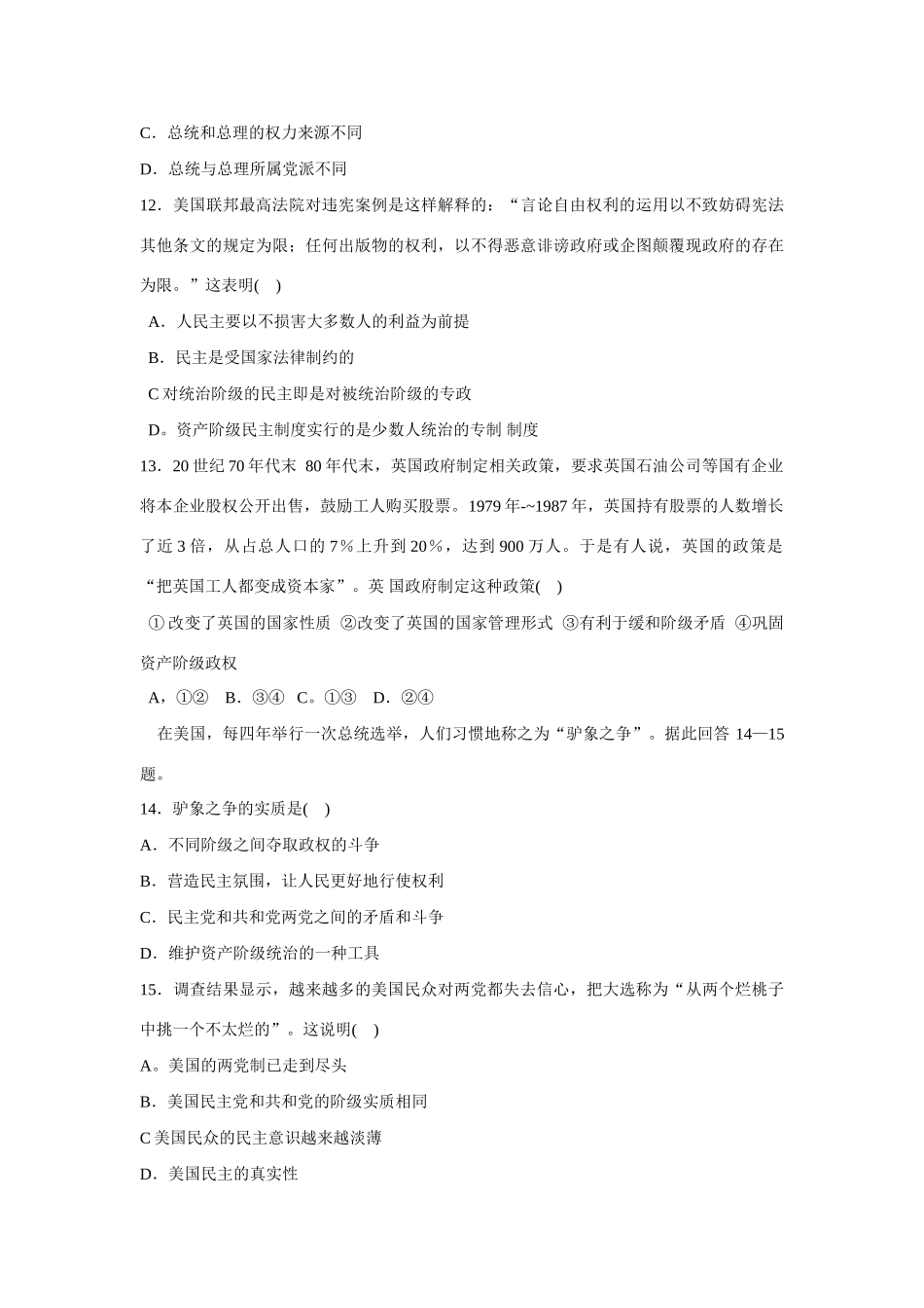 选修《国家和国际组织》综合测试卷_第3页