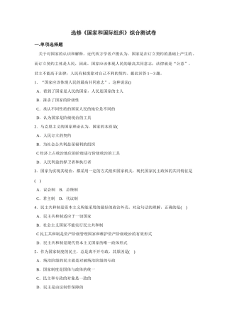 选修《国家和国际组织》综合测试卷