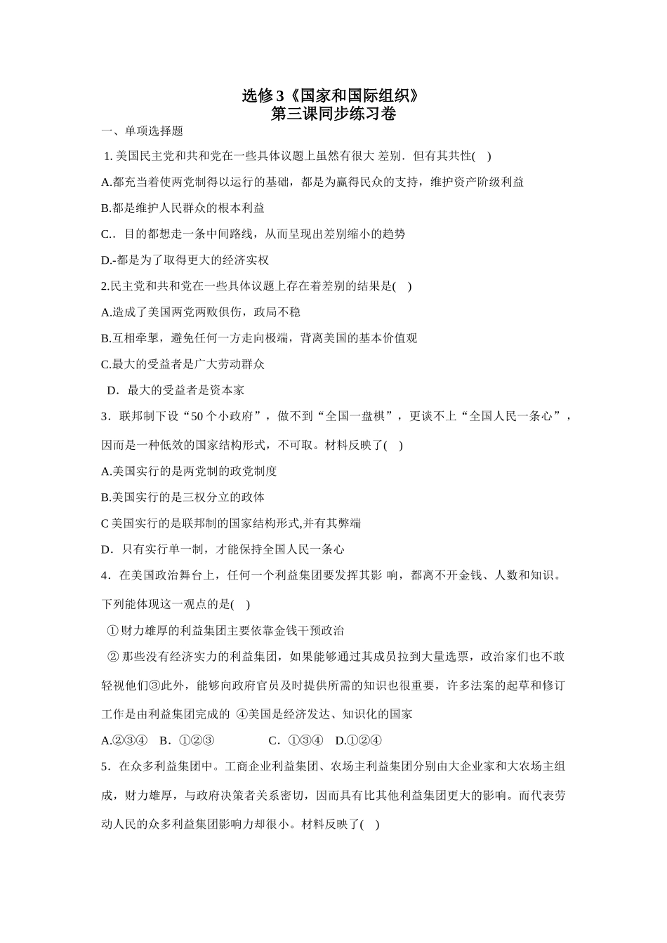 选修3《国家和国际组织》第三课同步练习卷_第1页