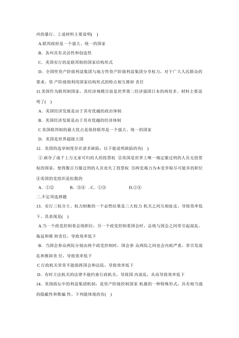 选修3《国家和国际组织》第三课同步练习卷_第3页