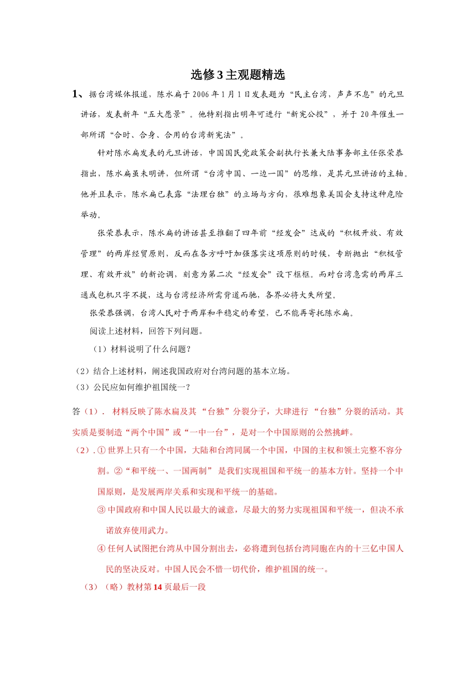 选修3《国家和国际组织常识》主观题精选_第1页