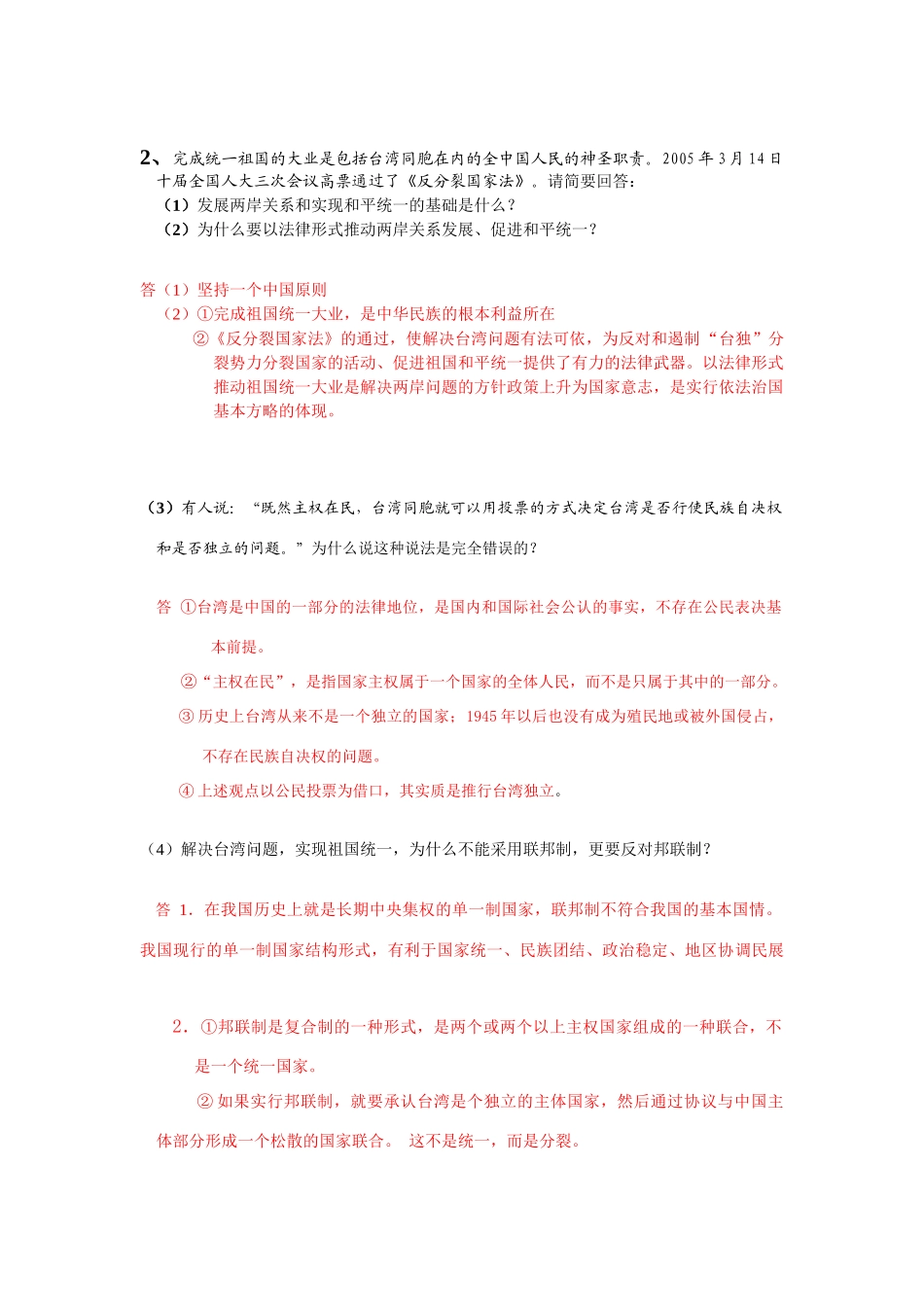 选修3《国家和国际组织常识》主观题精选_第2页
