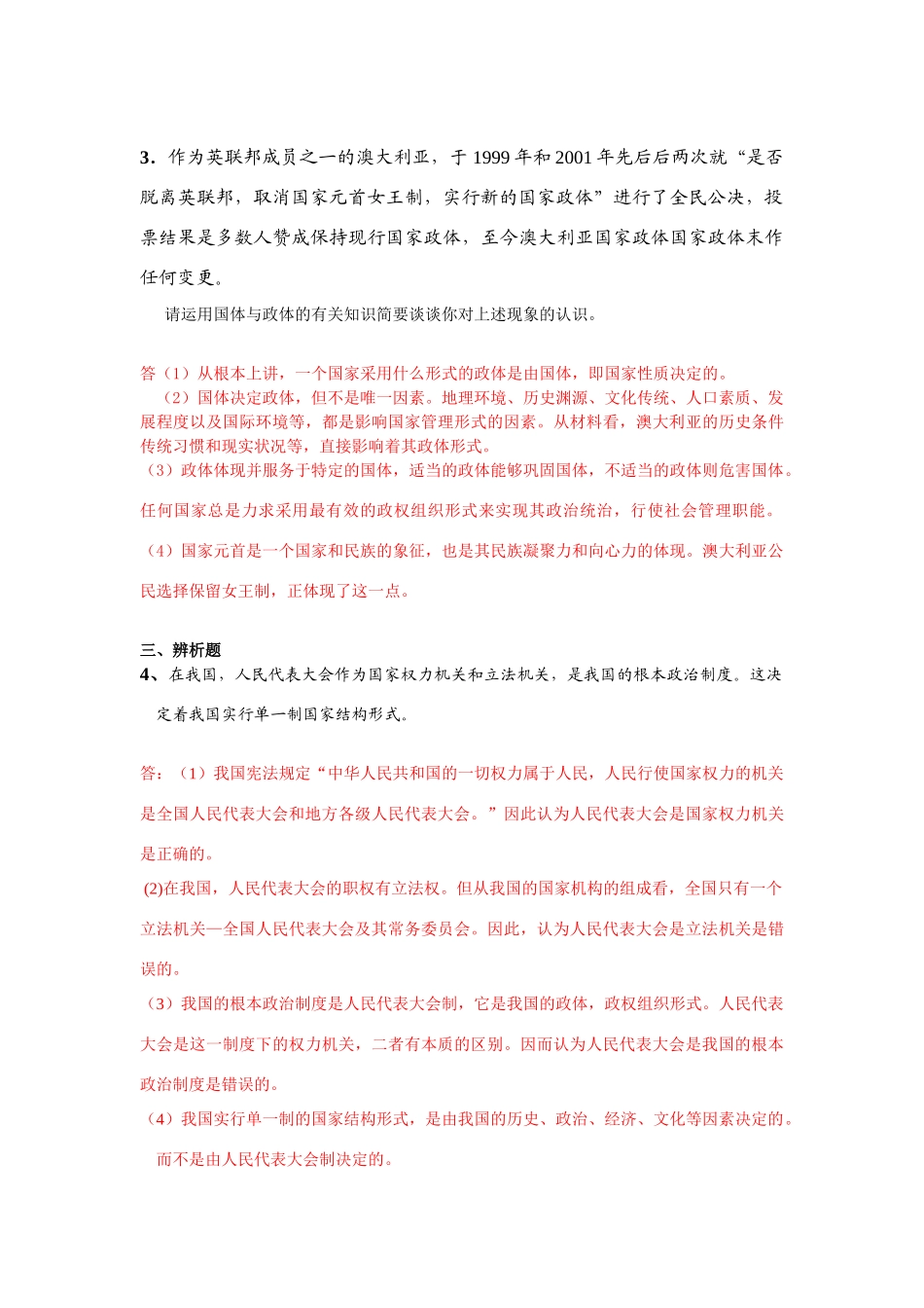 选修3《国家和国际组织常识》主观题精选_第3页