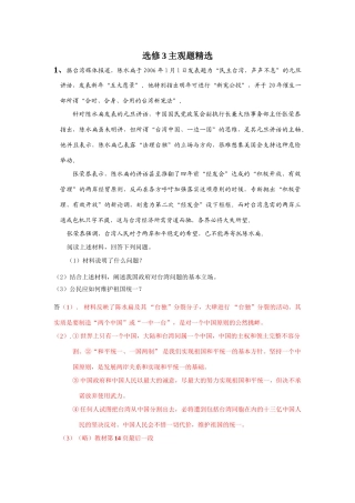 选修3《国家和国际组织常识》主观题精选