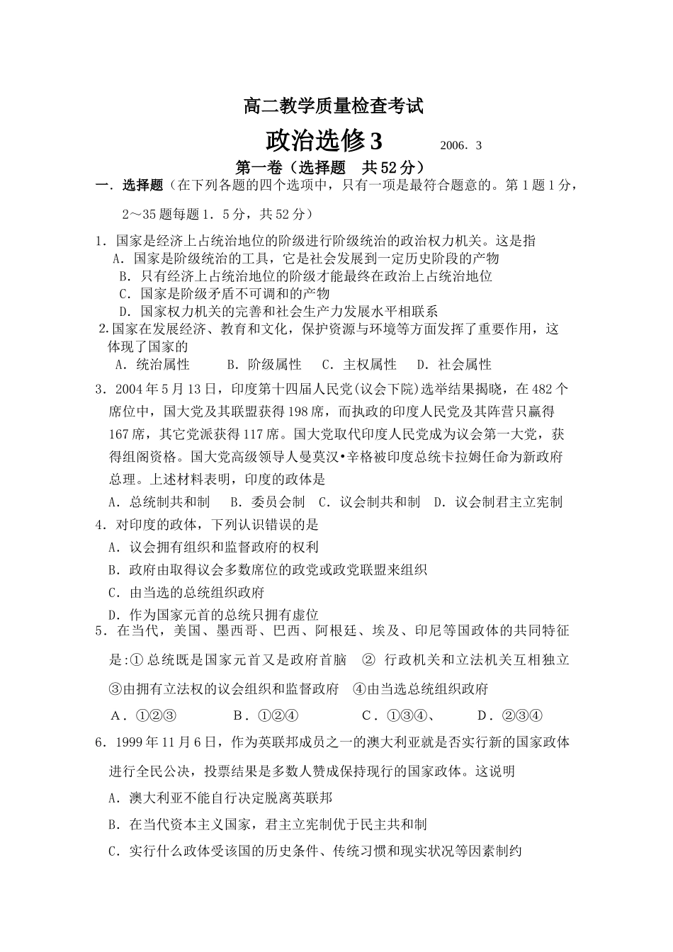 选修三《国家和国际组织常识》月考题_第1页