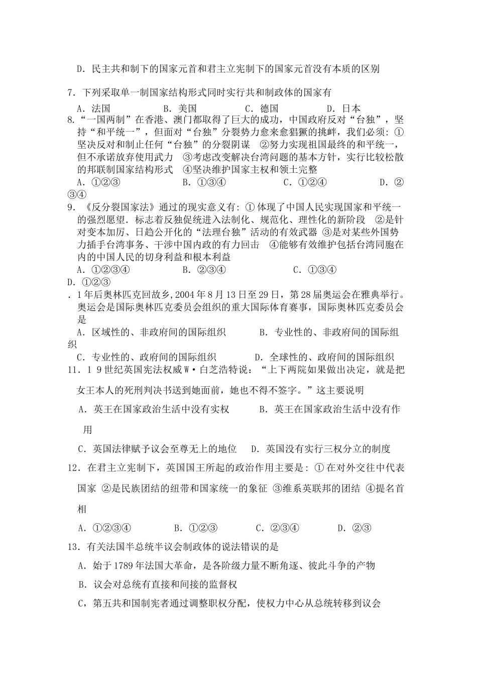 选修三《国家和国际组织常识》月考题_第2页