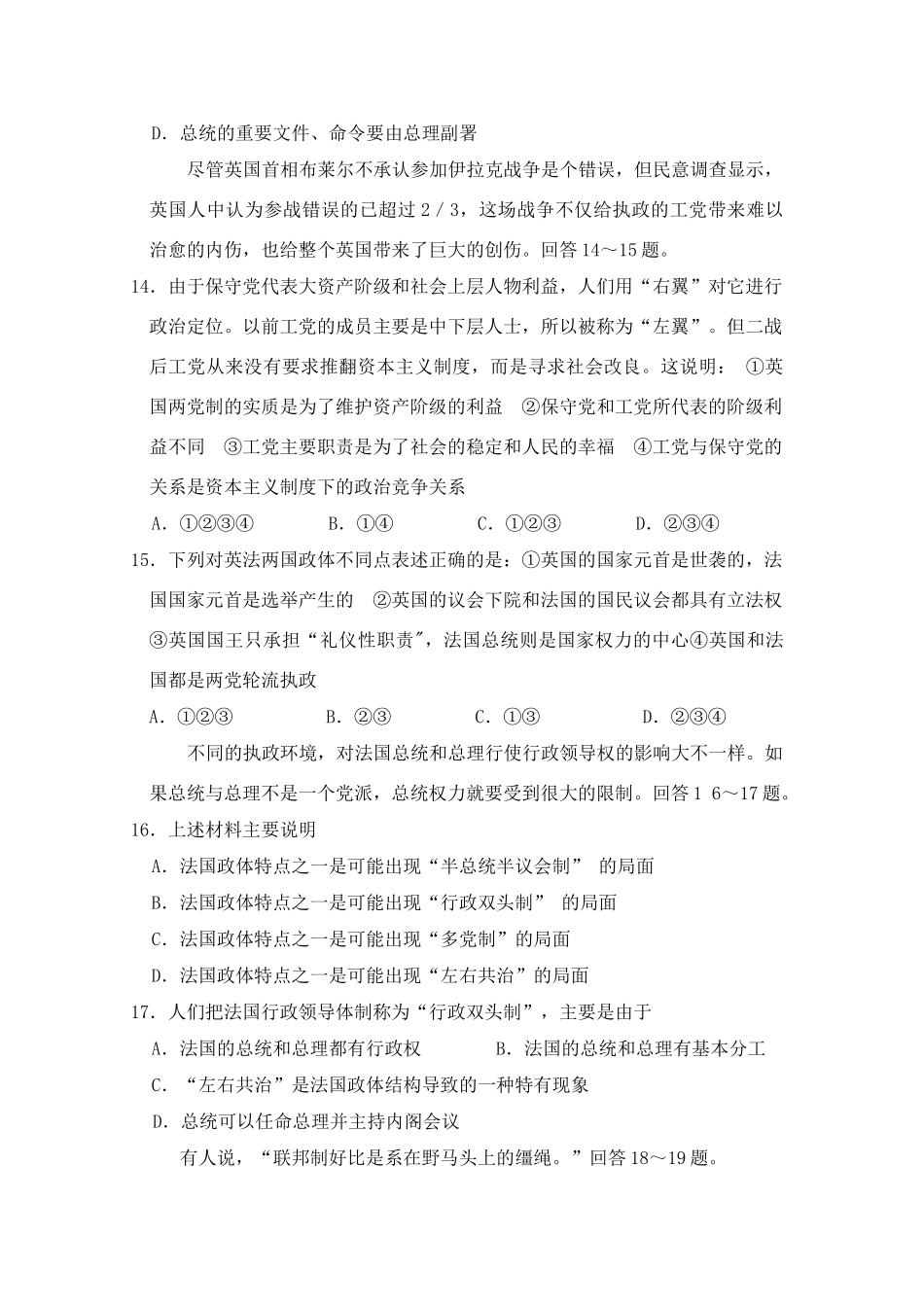 选修三《国家和国际组织常识》月考题_第3页