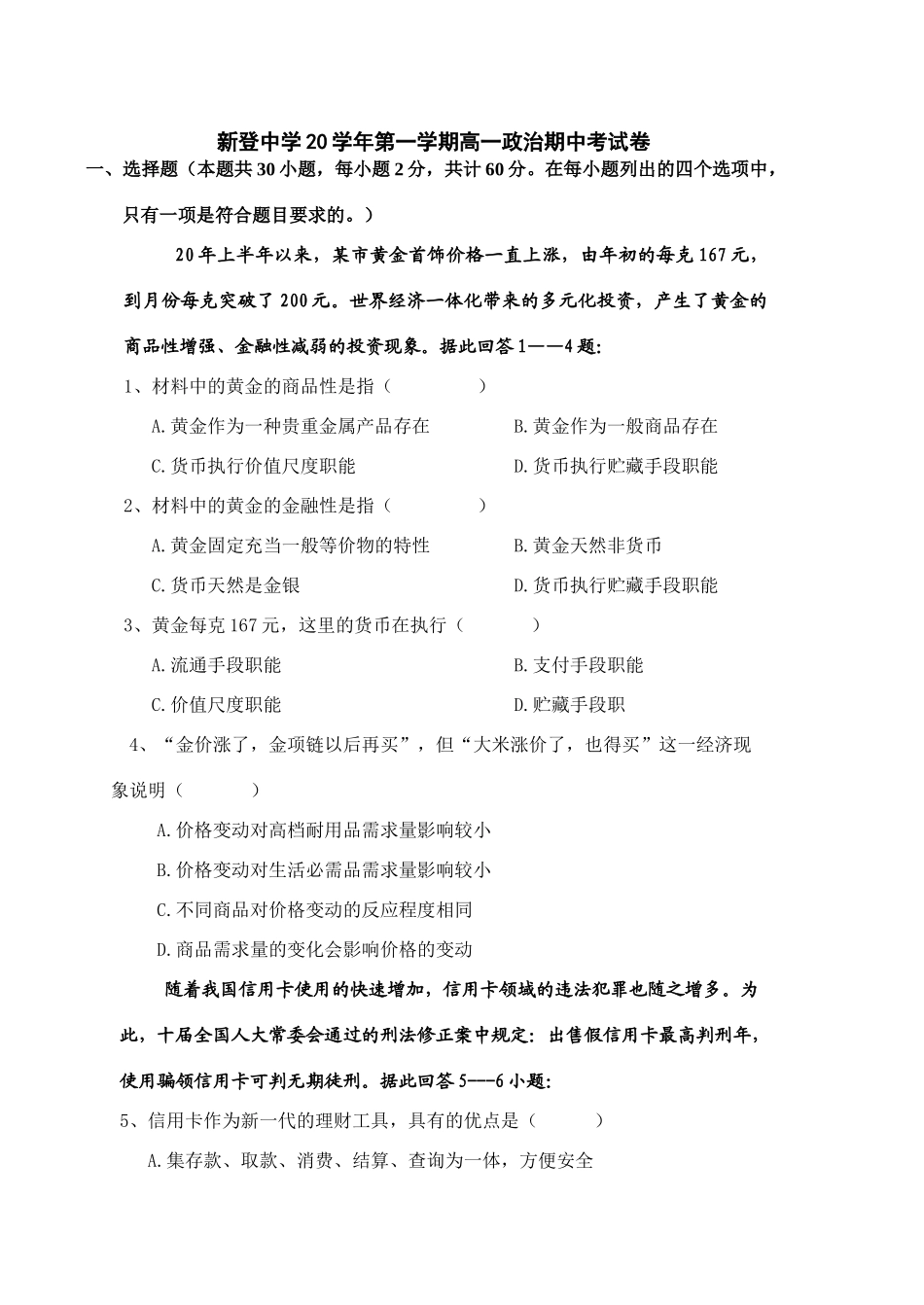 学第一学期高一政治期中考试试卷_第1页