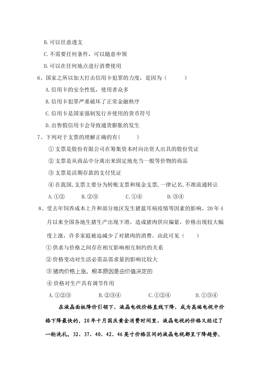 学第一学期高一政治期中考试试卷_第2页