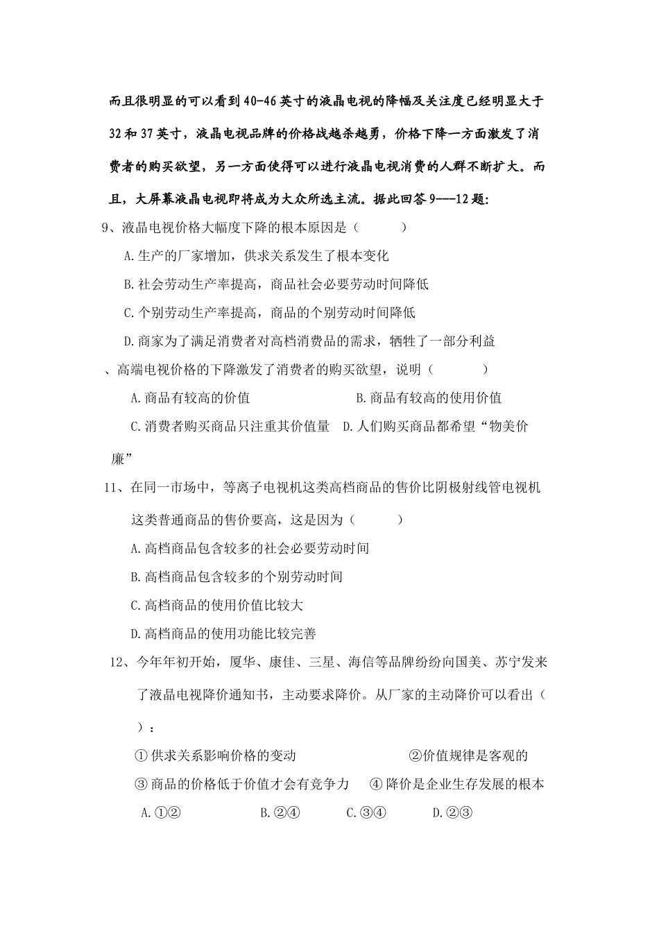 学第一学期高一政治期中考试试卷_第3页