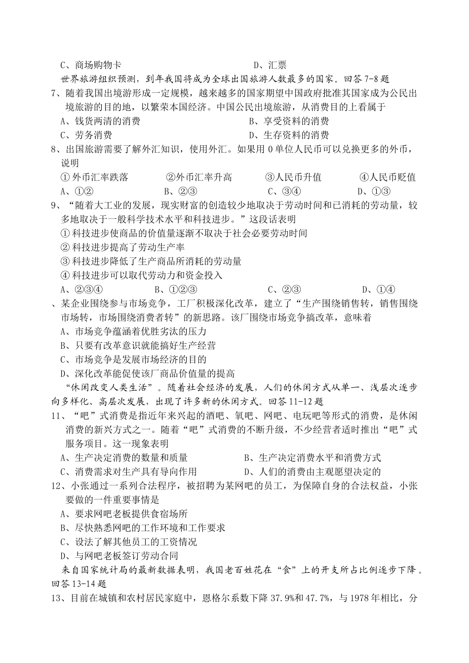 学第一学期期中杭州地区七校联考高一政治试卷_第2页