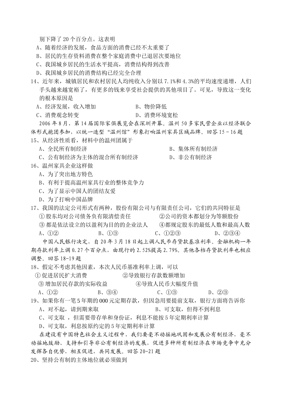 学第一学期期中杭州地区七校联考高一政治试卷_第3页
