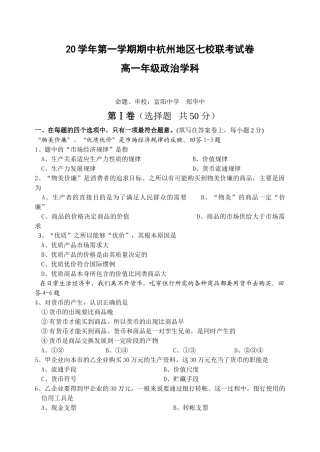 学第一学期期中杭州地区七校联考高一政治试卷