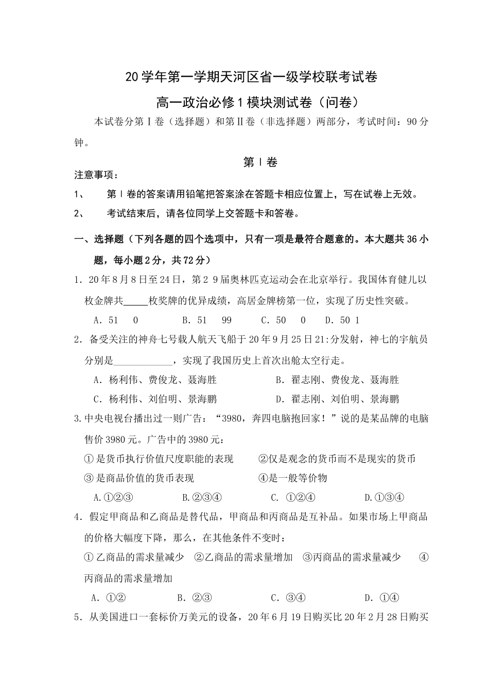 学第一学期天河区省一级学校联考试卷问卷_第1页
