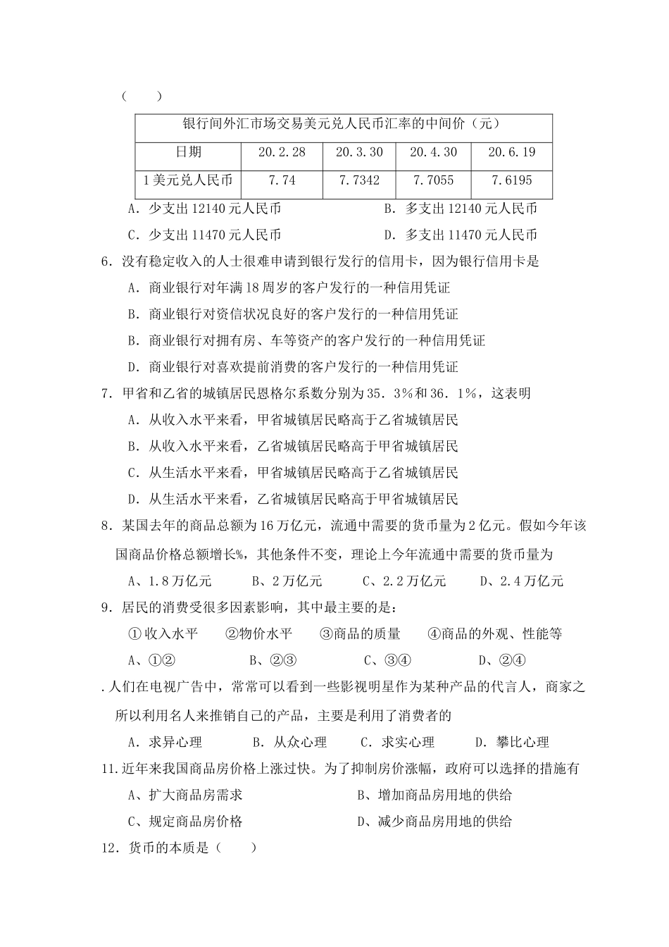 学第一学期天河区省一级学校联考试卷问卷_第2页