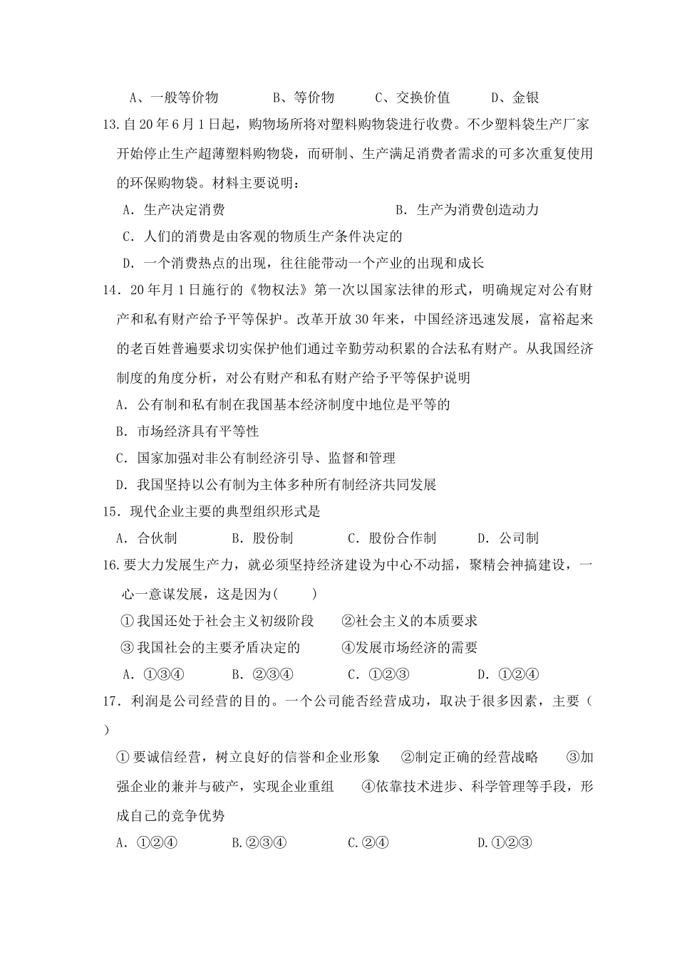 学第一学期天河区省一级学校联考试卷问卷_第3页
